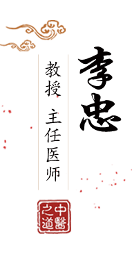 操逼色导航北京中医肿瘤专家李忠的简介